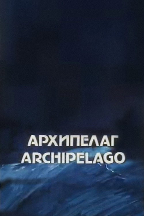 Archipelago (1985) poster
