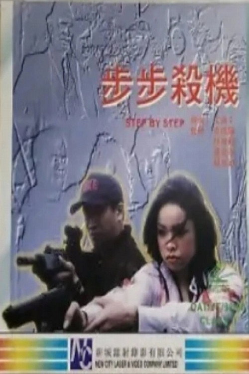 Step By Step (1996) poster