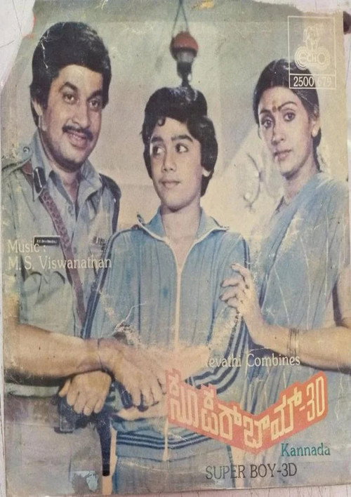 Super Boy (1988) poster