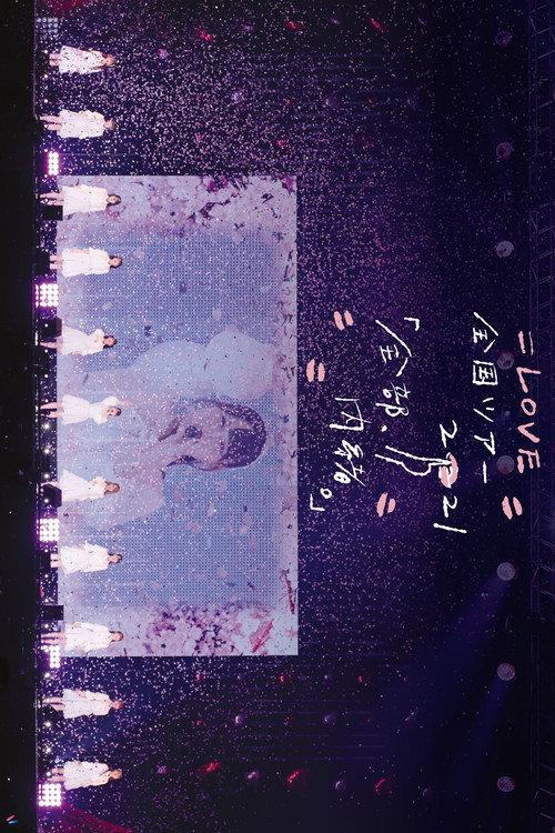 =LOVE Zenkoku Tour "Zenbu, Naisho." in Yokohama Arena