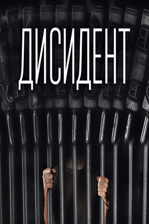 Dissident