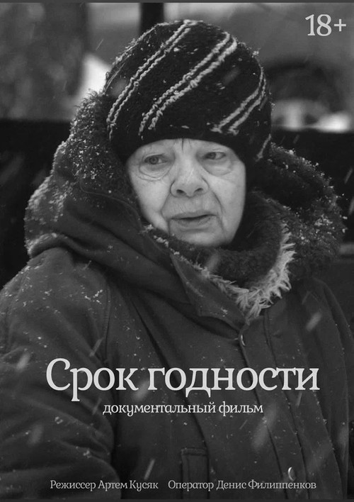 Expiration Date (2022) poster