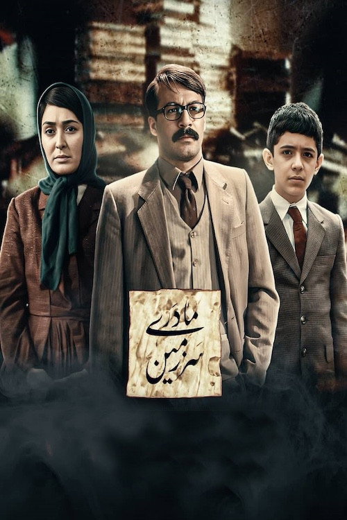 Motherland (2012) poster