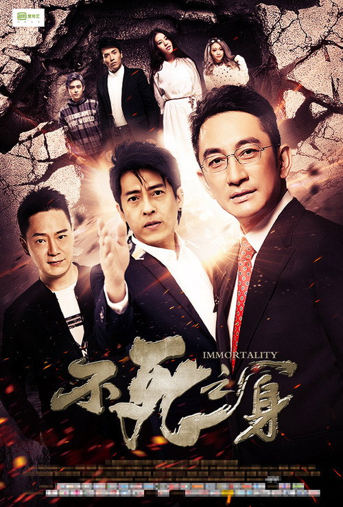 Immortality (2016) poster