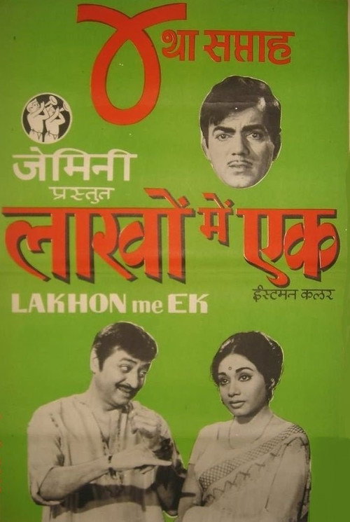 Lakhon Mein Ek