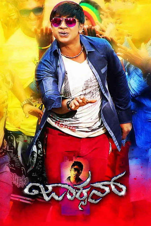 Jackson (2015) poster