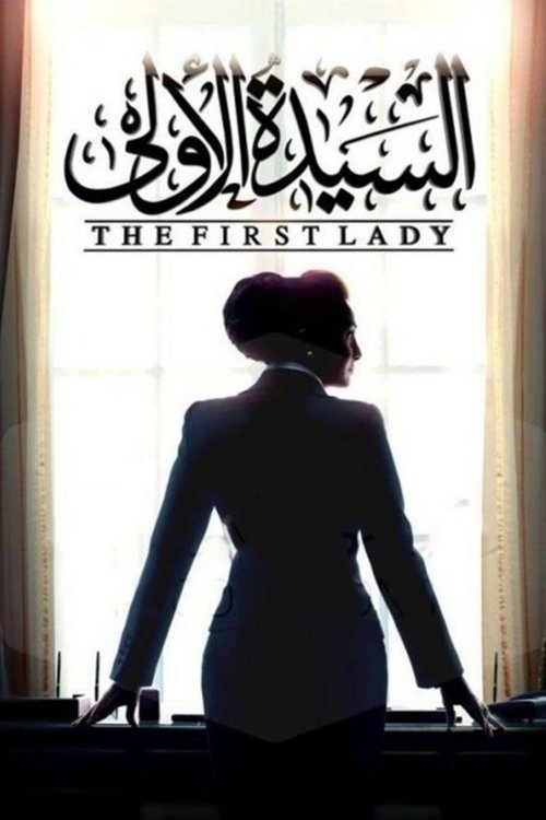 The First Lady (2014) poster