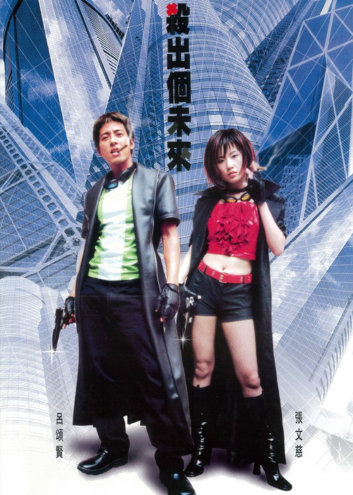 Dead End (2001) poster