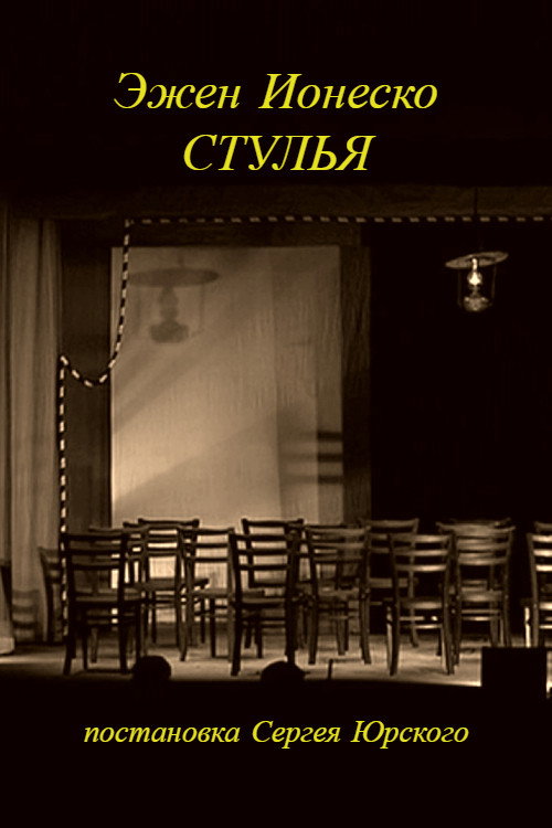 The Chairs