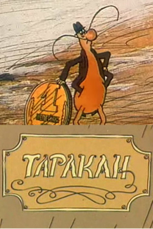 Cockroach (1988) poster