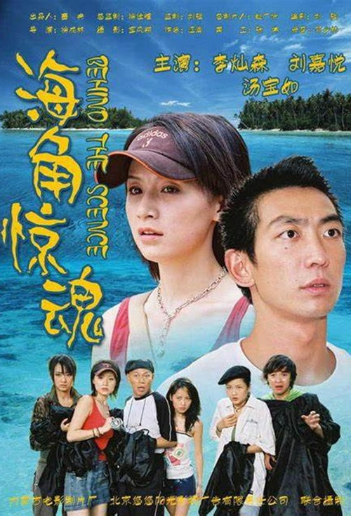 Behind the Scenes (2003) poster