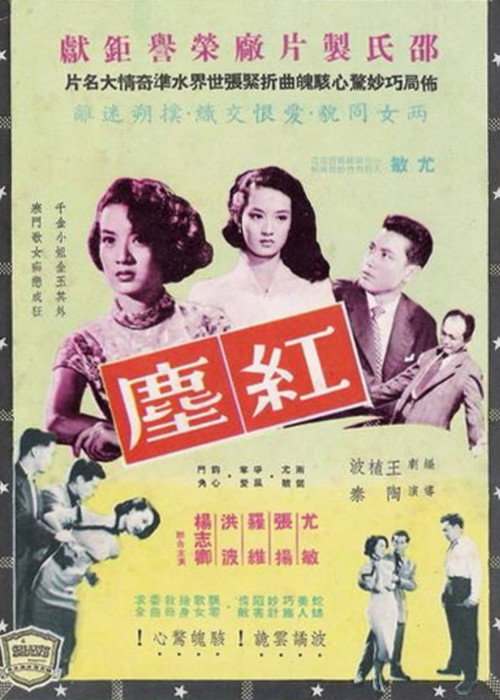 The Error (1956) poster