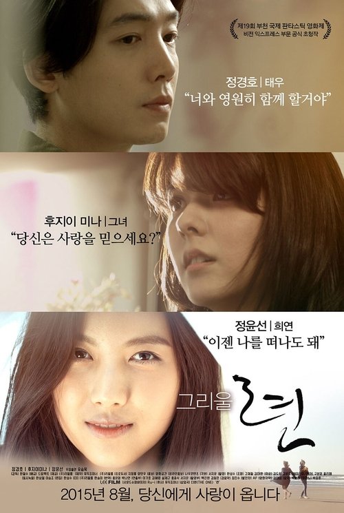 Amor (2015) poster