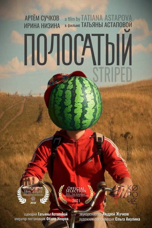 Striped (2021) poster