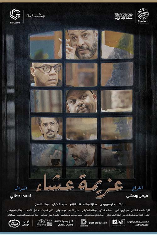 A Dinner party (2023) poster