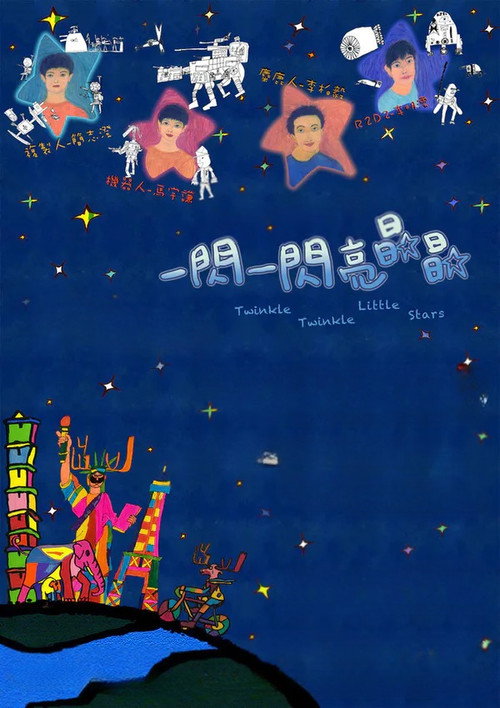 Twinkle Twinkle Little Stars (2010) poster