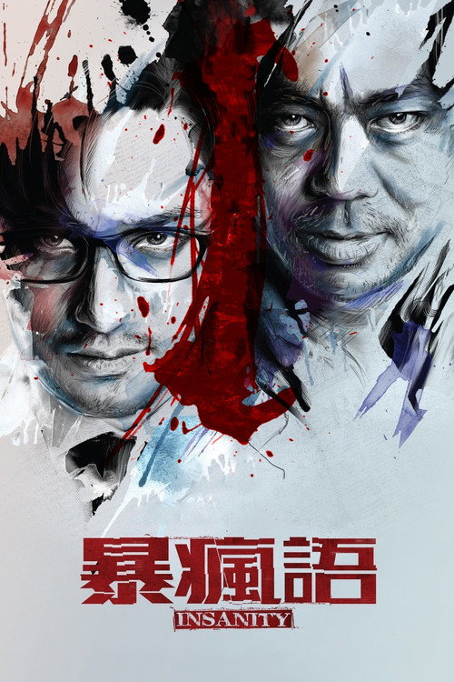 Insanity (2015) poster