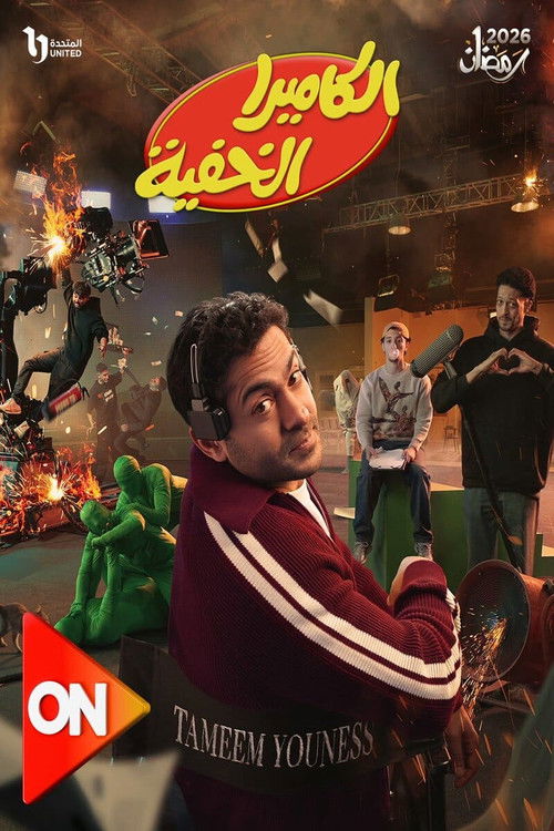 Al Camera El Khafya