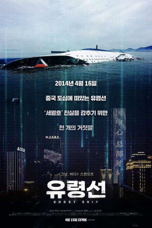 Ghost Ship (2020) poster