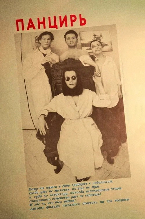 Shell (1990) poster