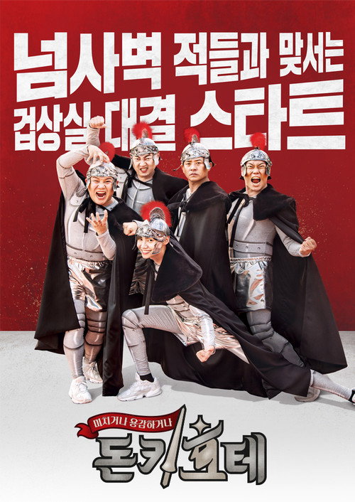 Don Quixote (2019) poster