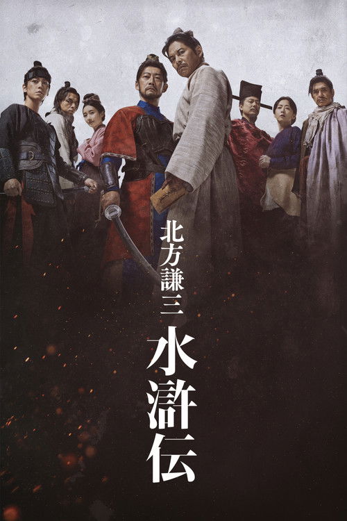 Suikoden