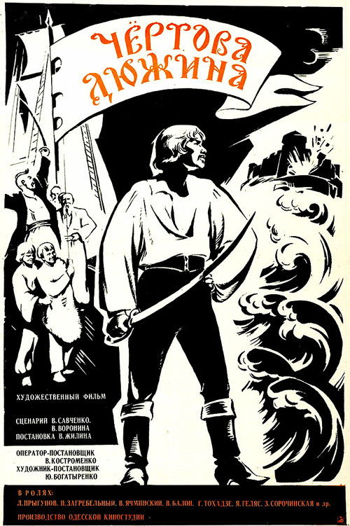 The Devil's Dozen (1970) poster