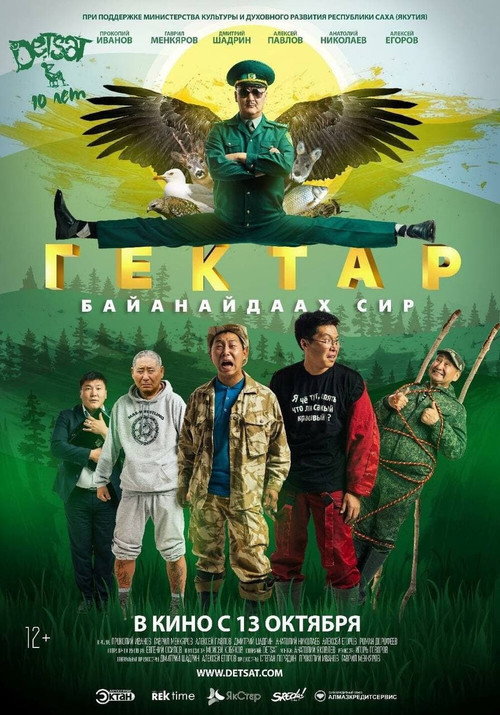 Hectare - Bayanaydaah Land