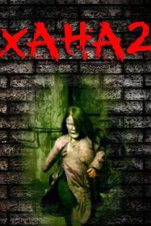 Wall 2 (2008) poster