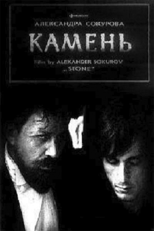 Stone (1992) poster