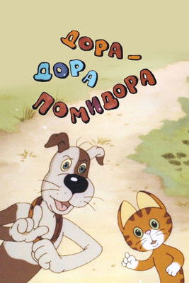 Dora-Dora Pomidora