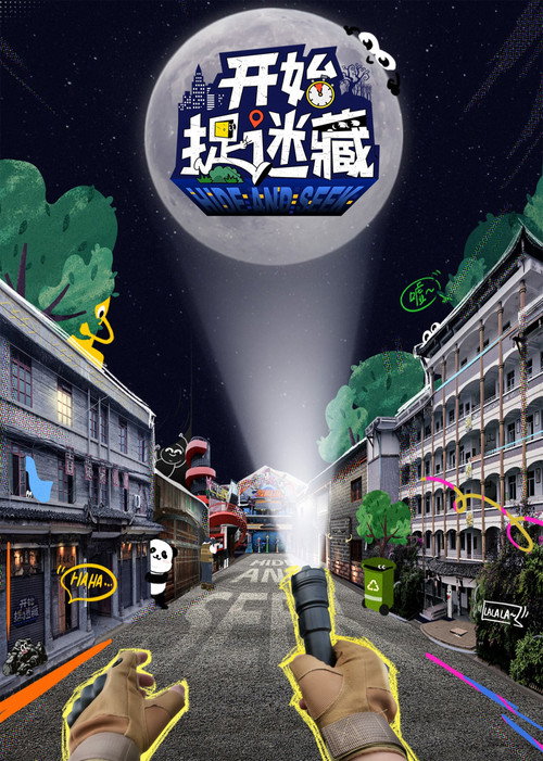Hide and Seek (2025) poster