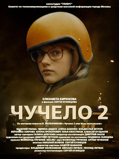 Scarecrow 2 (2009) poster