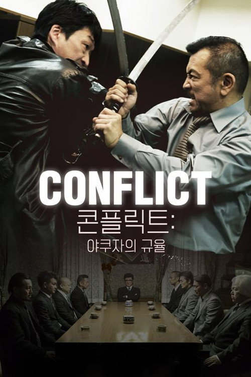 Conflict (2017) poster