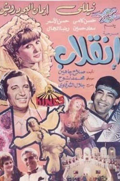 Transformation (1988) poster