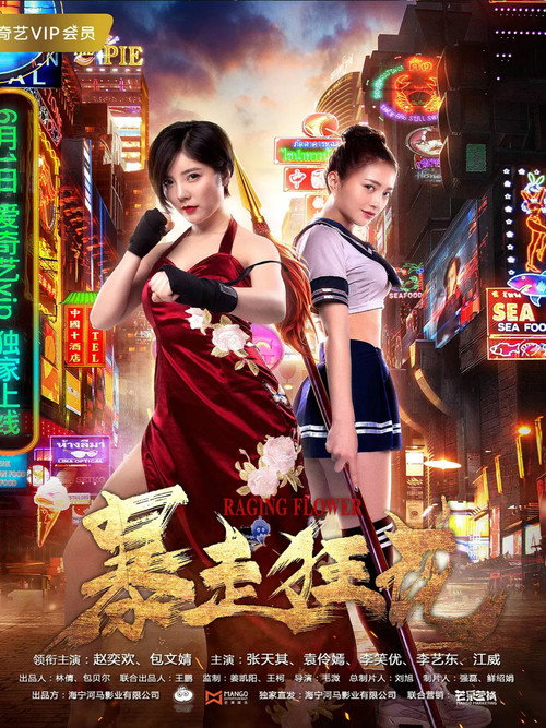 Raging Flower (2018) poster
