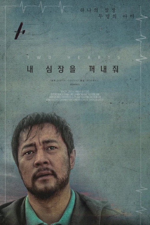 Two Hearts (2017) poster