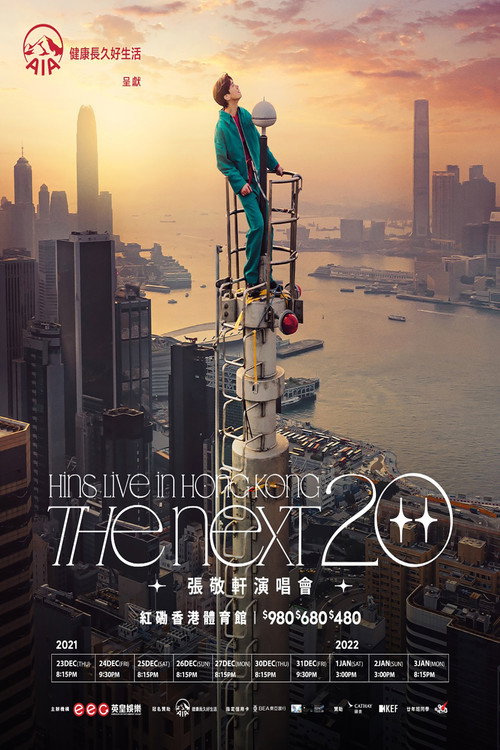 張敬軒演唱會 The Next 20 Live in Hong Kong