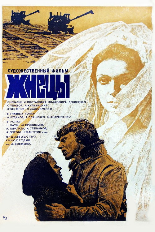 Reapers (1979) poster