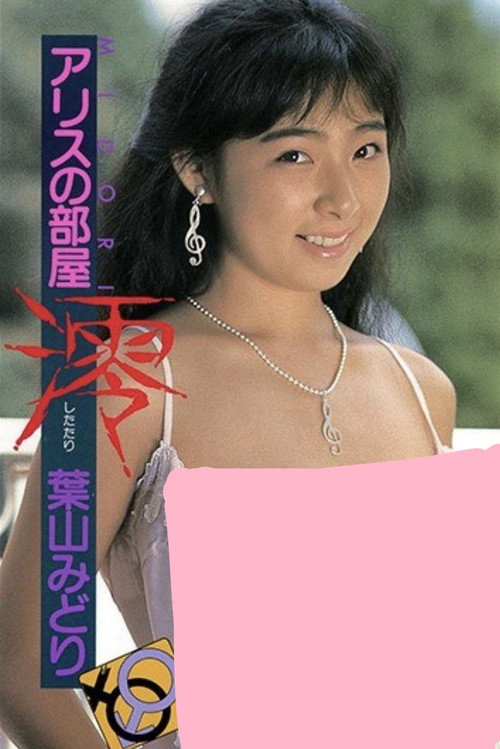 Virgin Dream poster