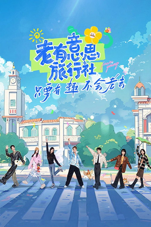 Forever Young (2025) poster