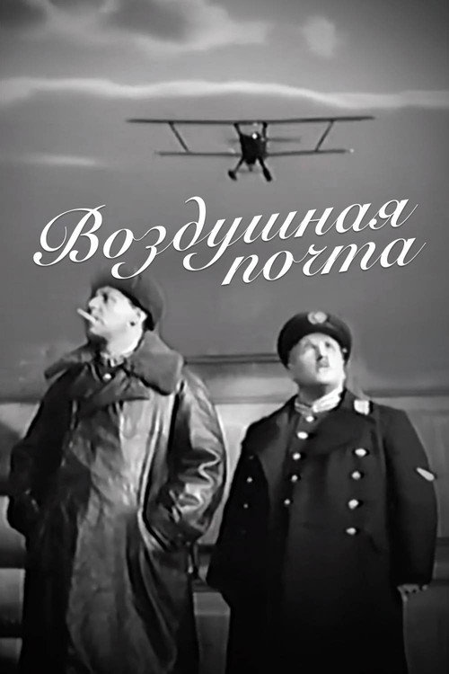 The Air Mail