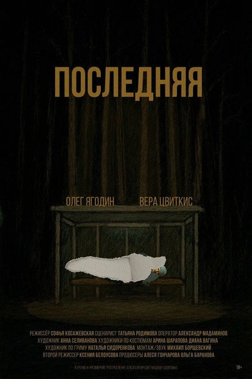The Last One