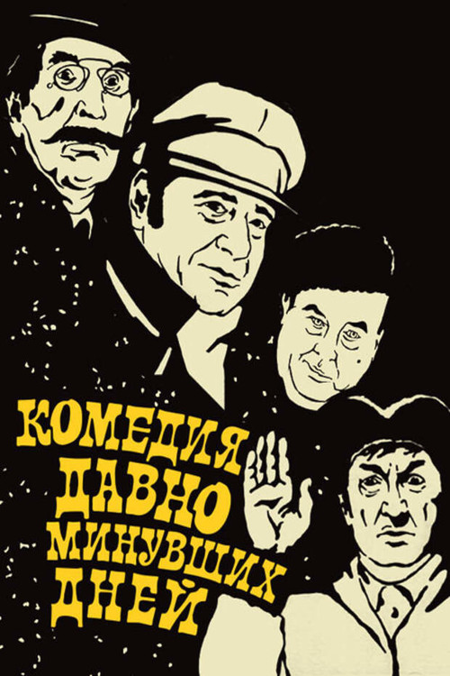 A Comedy of Days Gone By