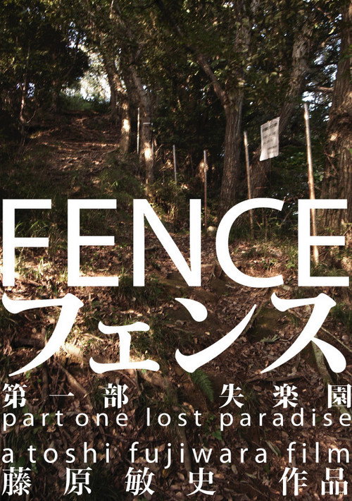 Fence (2008) poster