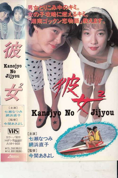 She^2 (1990) poster