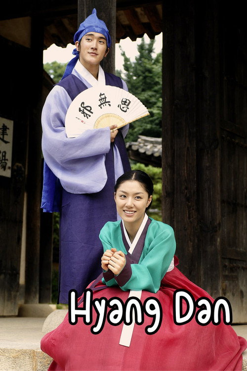 Legend of Hyang Dan (2007) poster