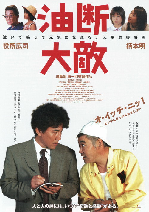 The Hunter and the Hunted (2004) poster