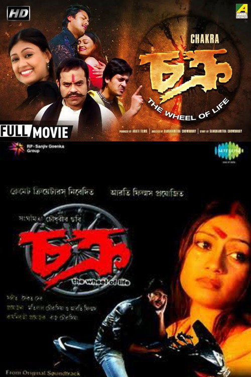 Chakra (2007) poster