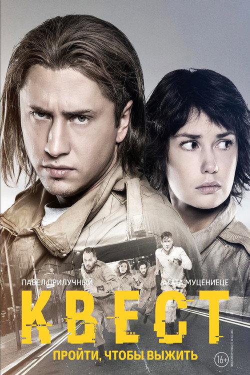 Quest (2015) poster